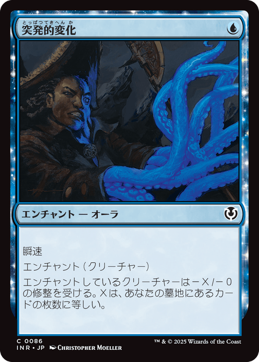 【Foil】【JP】突発的変化/Spontaneous Mutation [INR] 青C No.86