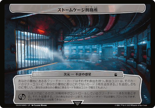 【JP】ストームケージ刑務所/Stormcage Containment Facility [WHO] 無C No.600