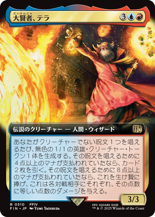 【拡張アート】【Foil】【JP】大賢者、テラ/Tellah, Great Sage [FIN] 金R No.510