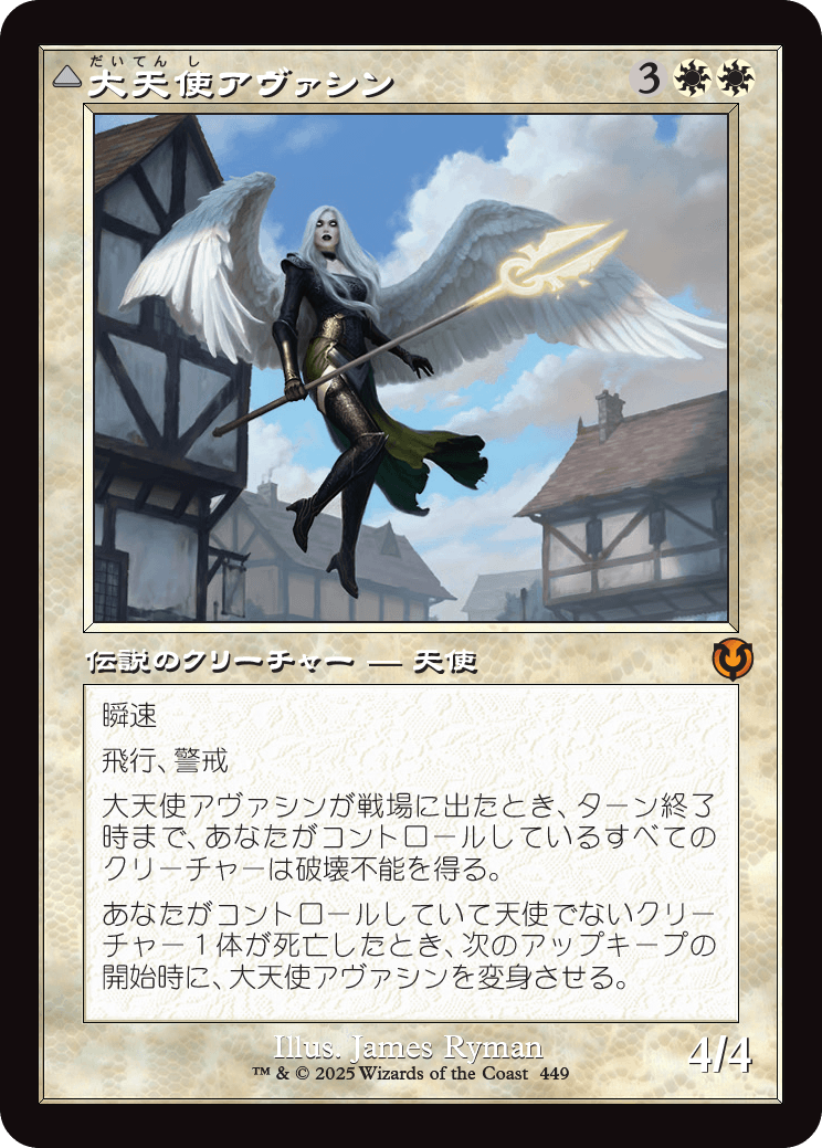 【Foil】【JP】大天使アヴァシン // 浄化の天使、アヴァシン/Archangel Avacyn // Avacyn, the Purifier [INR] 白M No.449