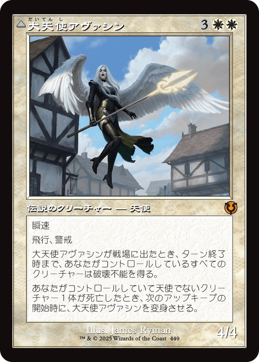 【Foil】【JP】大天使アヴァシン // 浄化の天使、アヴァシン/Archangel Avacyn // Avacyn, the Purifier [INR] 白M No.449