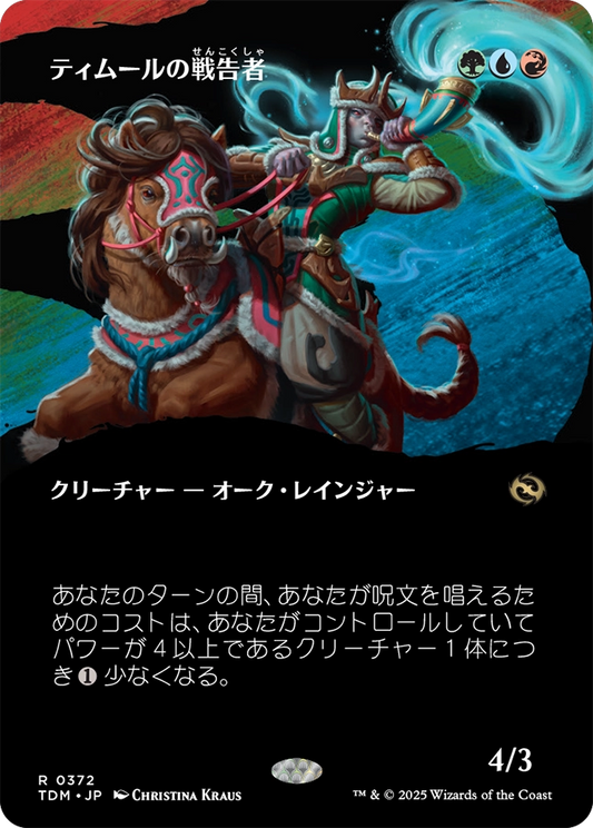 【ボーダレス】【Foil】【JP】ティムールの戦告者/Temur Battlecrier [TDM] 金R No.372