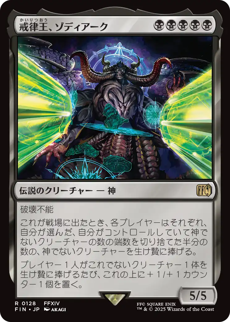 【Foil】【JP】戒律王、ゾディアーク/Zodiark, Umbral God [FIN] 黒R No.128