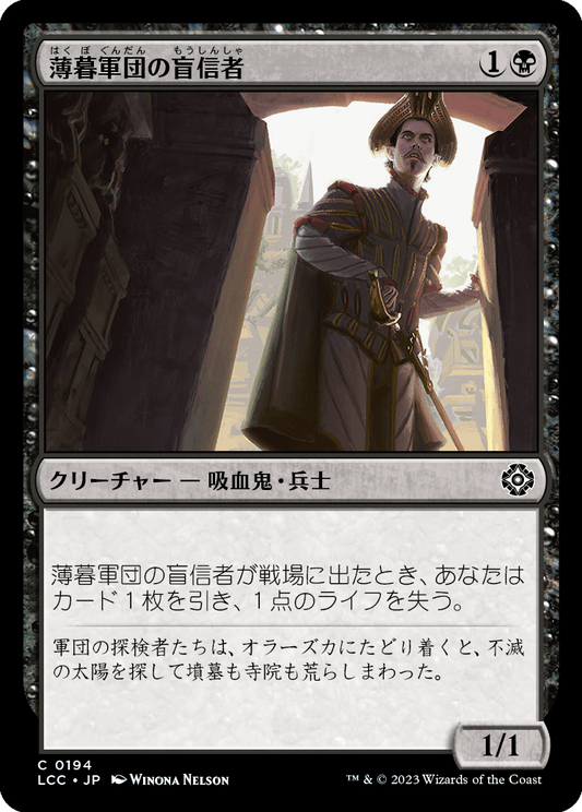 【JP】薄暮軍団の盲信者/Dusk Legion Zealot [LCC] 黒C No.194