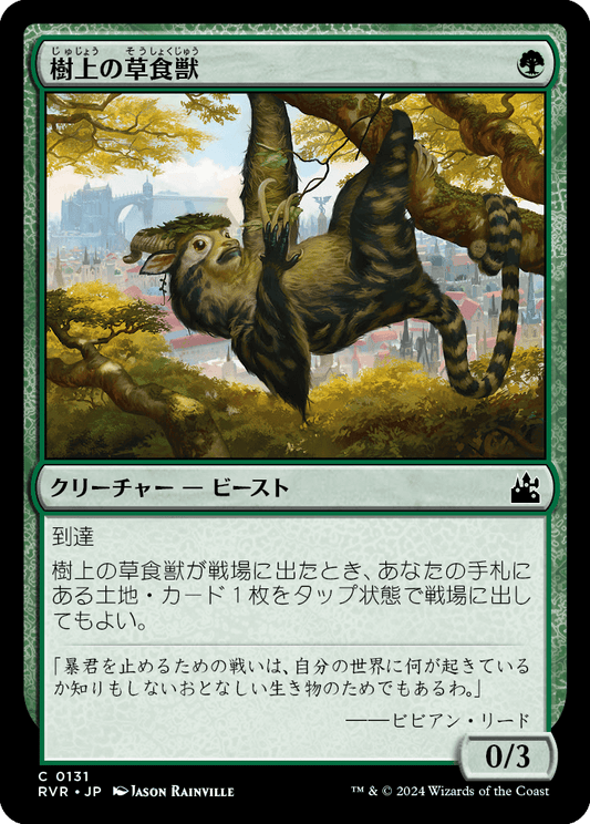 【JP】樹上の草食獣/Arboreal Grazer [RVR] 緑C No.131