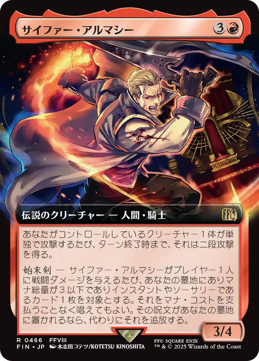 【拡張アート】【Foil】【JP】サイファー・アルマシー/Seifer Almasy [FIN] 赤R No.466