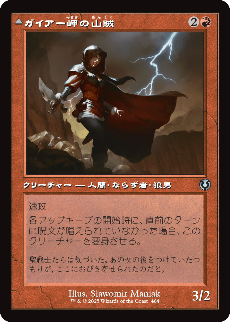 【Foil】【JP】イアー岬の山賊 // ヴィルディン群れの頭目/Geier Reach Bandit // Vildin-Pack Alpha [INR] 赤U No.464