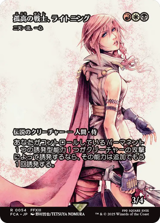 【ショーケース】【JP】二天一流、一心/Isshin, Two Heavens as One [FCA] 金R No.54