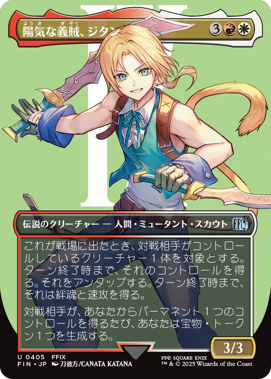 【フルアート】【JP】陽気な義賊、ジタン/Zidane, Tantalus Thief [FIN] 金U No.405