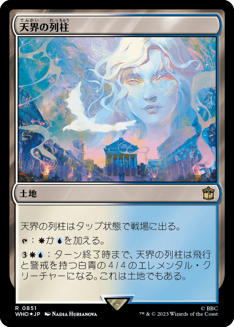 【サージFoil】【Foil】【JP】天界の列柱/Celestial Colonnade [WHO] 無R No.851