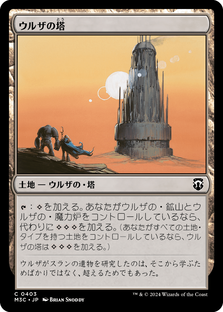 【リップルFoil】【JP】ウルザの塔/Urza's Tower [M3C] 無C No.403