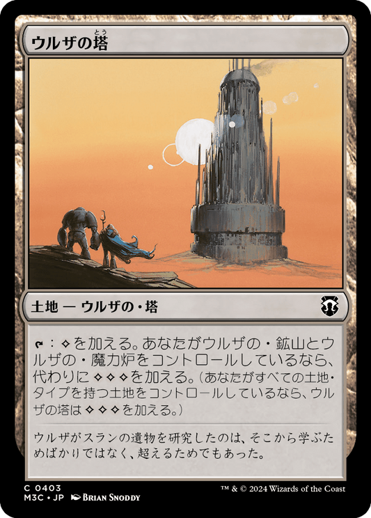 【リップルFoil】【JP】ウルザの塔/Urza's Tower [M3C] 無C No.403