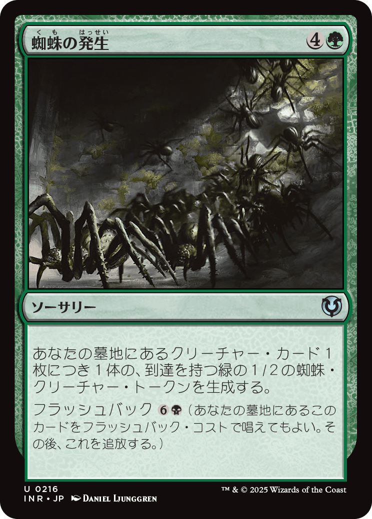 【Foil】【JP】蜘蛛の発生/Spider Spawning [INR] 緑U No.216