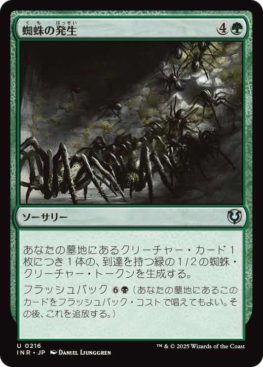 【Foil】【JP】蜘蛛の発生/Spider Spawning [INR] 緑U No.216