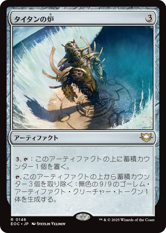 【JP】タイタンの炉/Titan Forge [EOC] 茶R No.146