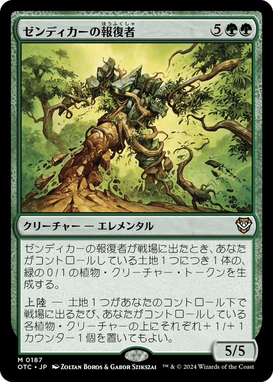 【JP】ゼンディカーの報復者/Avenger of Zendikar [OTC] 緑M No.187