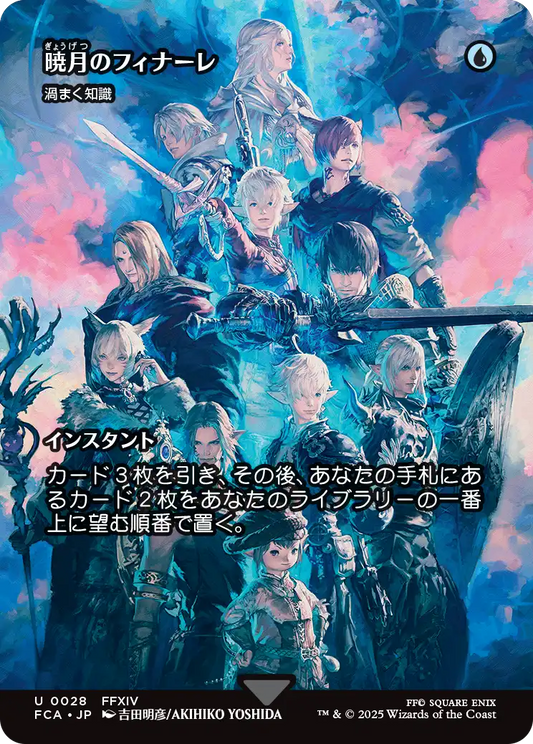 【ショーケース】【Foil】【JP】渦まく知識/Brainstorm [FCA] 青U No.28