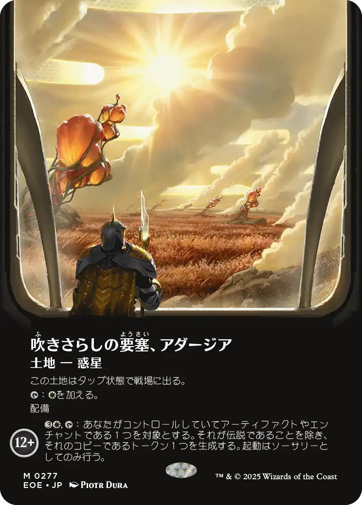 【ボーダレス】【JP】吹きさらしの要塞、アダージア/Adagia, Windswept Bastion [EOE] 土地M No.277