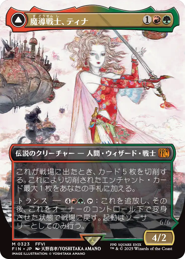 【ボーダレス】【JP】魔導戦士、ティナ // 幻獣の血を引く少女、ティナ/Terra, Magical Adept // Esper Terra [FIN] 金M No.323