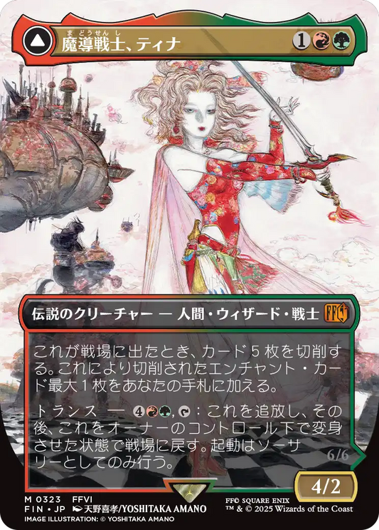 【ボーダレス】【JP】魔導戦士、ティナ // 幻獣の血を引く少女、ティナ/Terra, Magical Adept // Esper Terra [FIN] 金M No.323
