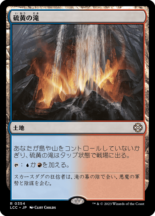 【JP】硫黄の滝/Sulfur Falls [LCC] 無R No.354