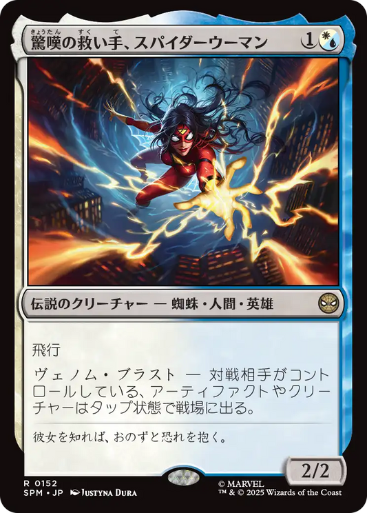 【JP】驚嘆の救い手、スパイダーウーマン/Spider-Woman, Stunning Savior [SPM] 金R No.152