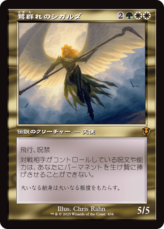 【Foil】【JP】鷺群れのシガルダ/Sigarda, Host of Herons [INR] 金M No.434