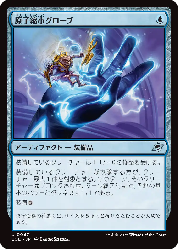 【Foil】【JP】原子縮小グローブ/Atomic Microsizer [EOE] 青U No.47