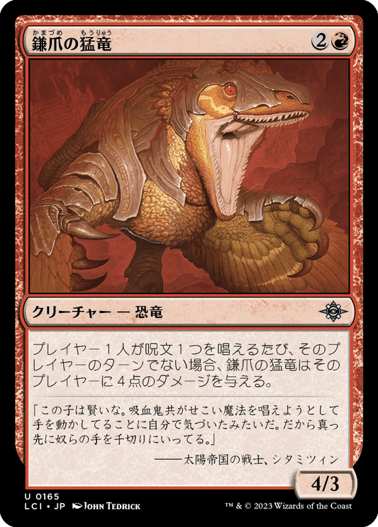 【JP】鎌爪の猛竜/Scytheclaw Raptor [LCI] 赤U No.165