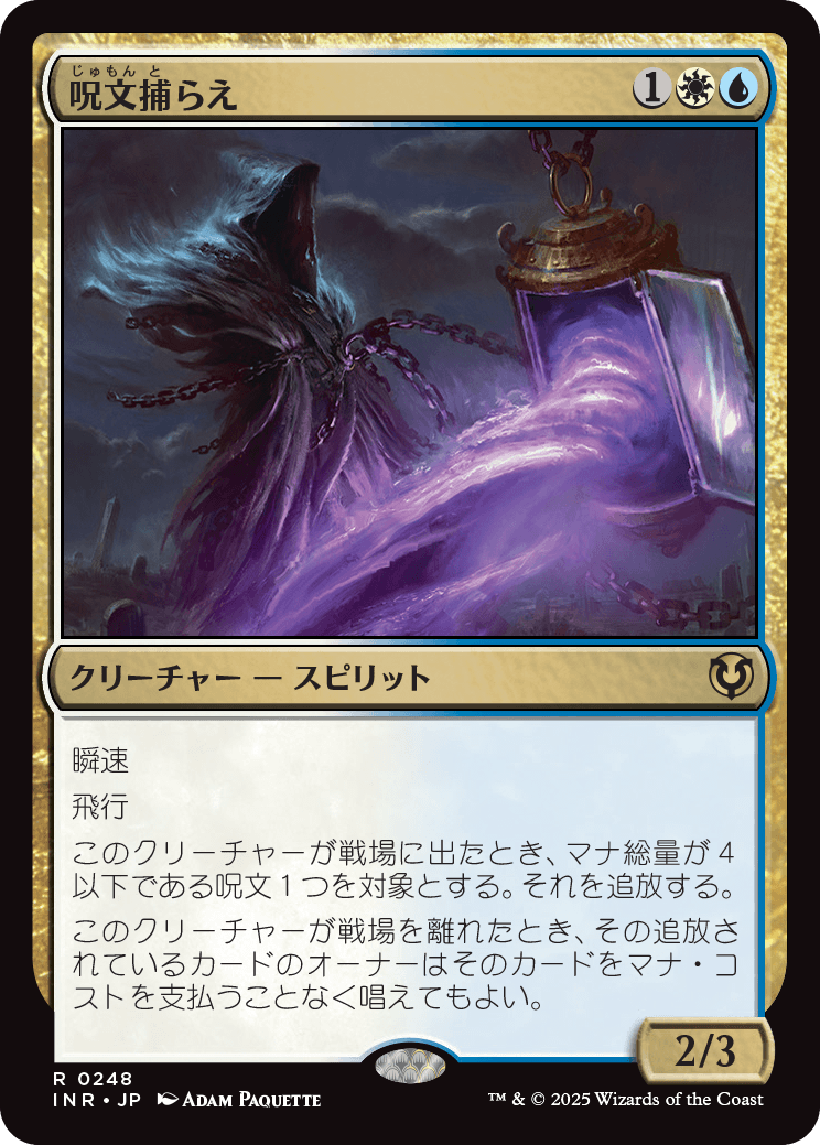【Foil】【JP】呪文捕らえ/Spell Queller [INR] 金R No.248