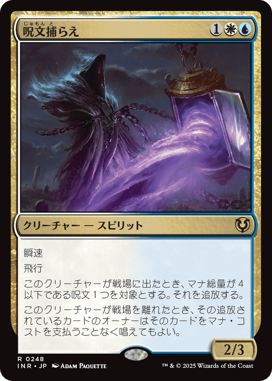 【Foil】【JP】呪文捕らえ/Spell Queller [INR] 金R No.248