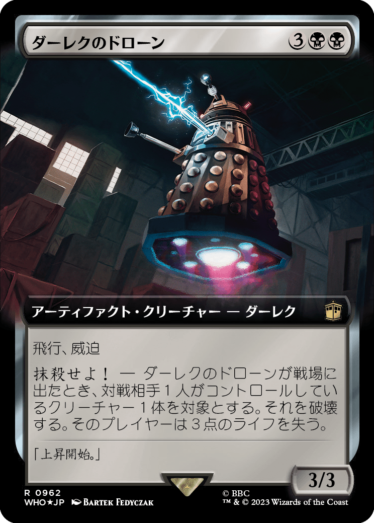 【サージFoil】【拡張アート】【Foil】【JP】ダーレクのドローン/Dalek Drone [WHO] 黒R No.962