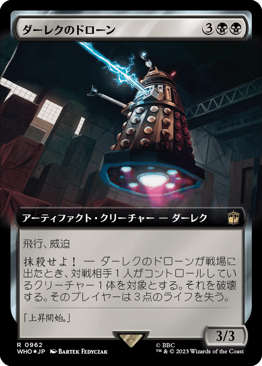 【サージFoil】【拡張アート】【Foil】【JP】ダーレクのドローン/Dalek Drone [WHO] 黒R No.962