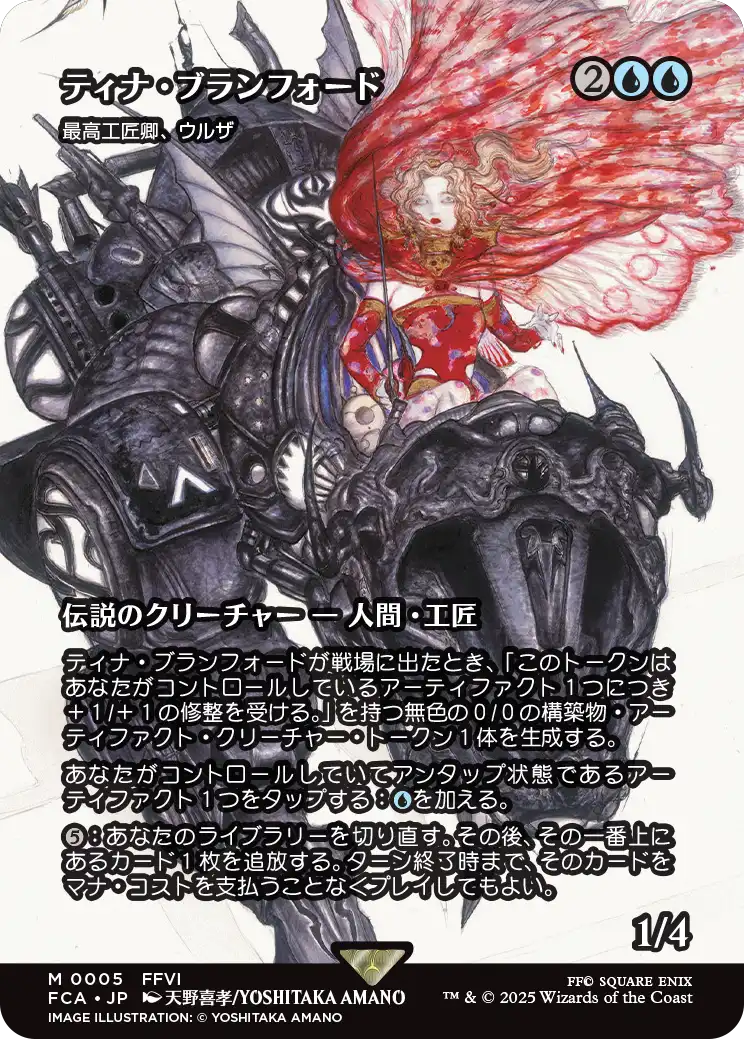 【ショーケース】【JP】最高工匠卿、ウルザ/Urza, Lord High Artificer [FCA] 青M No.5