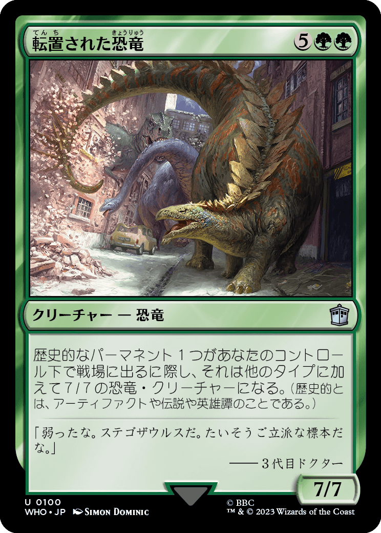 【Foil】【JP】転置された恐竜/Displaced Dinosaurs [WHO] 緑U No.100