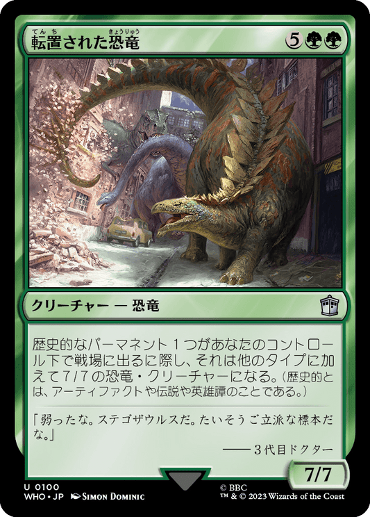 【Foil】【JP】転置された恐竜/Displaced Dinosaurs [WHO] 緑U No.100