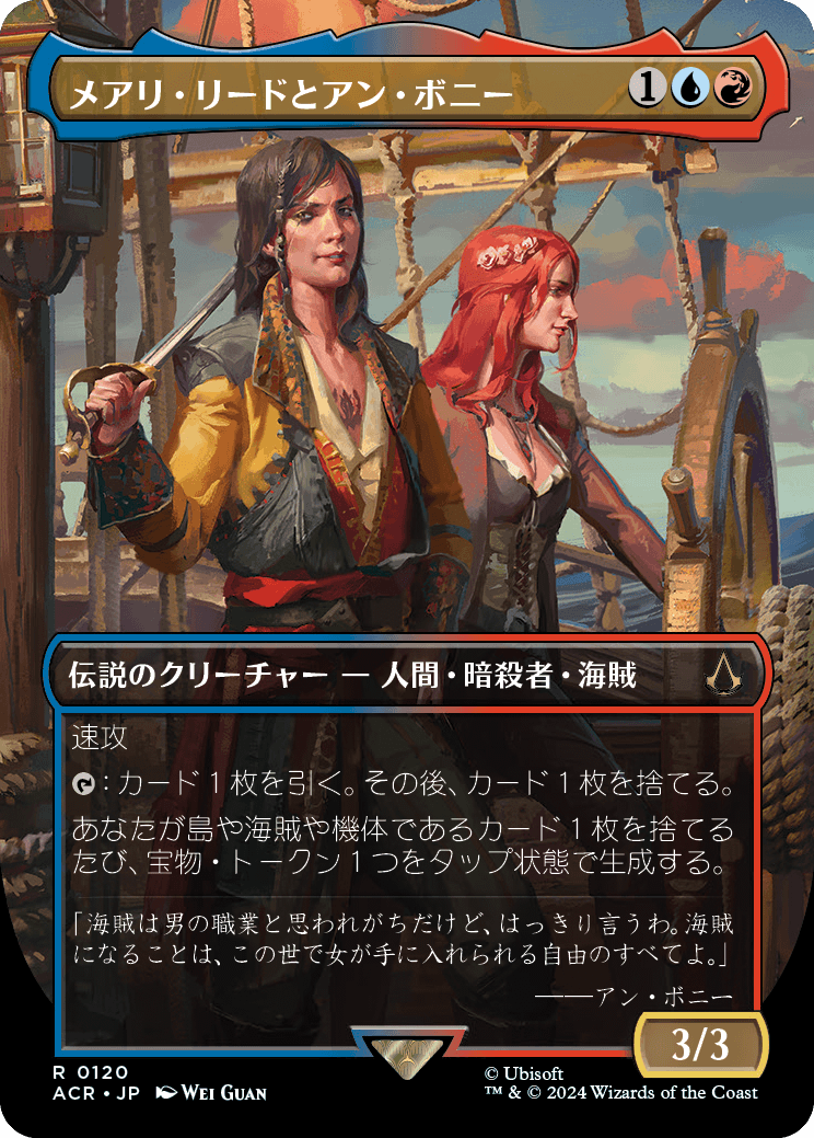 【ボーダレス】【Foil】【JP】メアリ・リードとアン・ボニー/Mary Read and Anne Bonny [ACR] 金R No.120