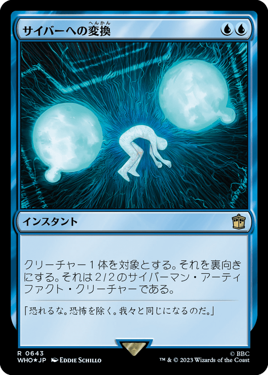 【サージFoil】【Foil】【JP】サイバーへの変換/Cyber Conversion [WHO] 青R No.643
