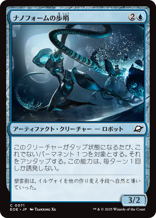 【Foil】【JP】ナノフォームの歩哨/Nanoform Sentinel [EOE] 青C No.71