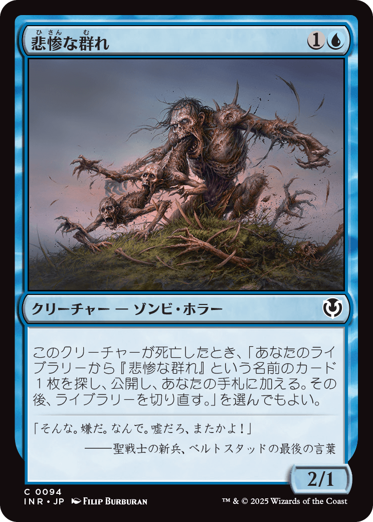 【Foil】【JP】悲惨な群れ/Wretched Throng [INR] 青C No.94
