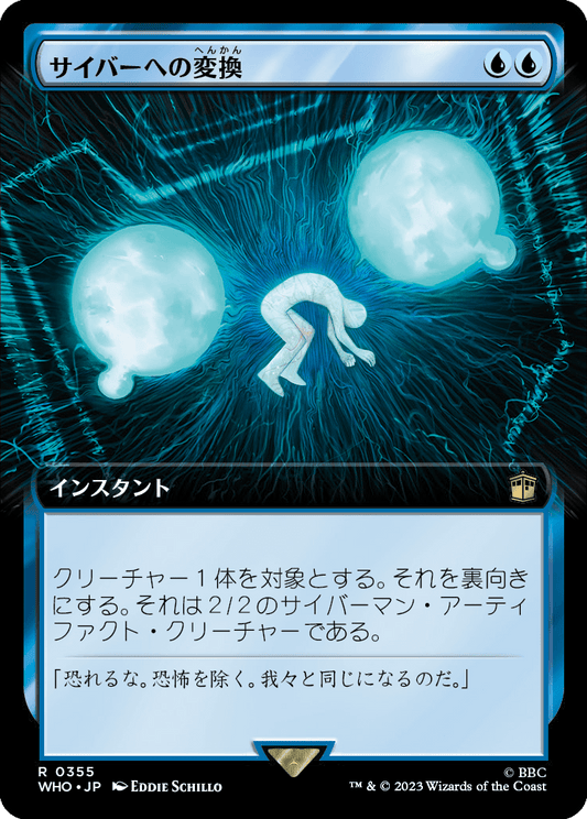 【拡張アート】【Foil】【JP】サイバーへの変換/Cyber Conversion [WHO] 青R No.355