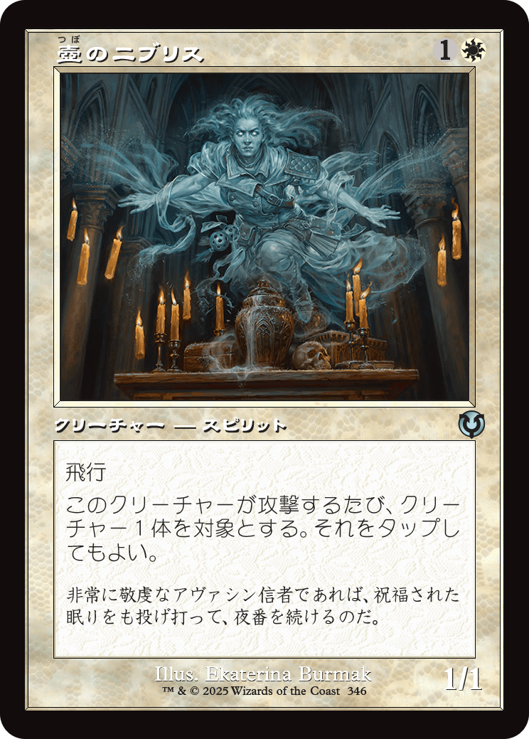 【Foil】【JP】壺のニブリス/Niblis of the Urn [INR] 白U No.346