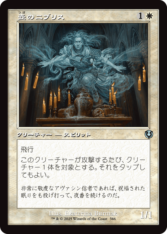 【Foil】【JP】壺のニブリス/Niblis of the Urn [INR] 白U No.346