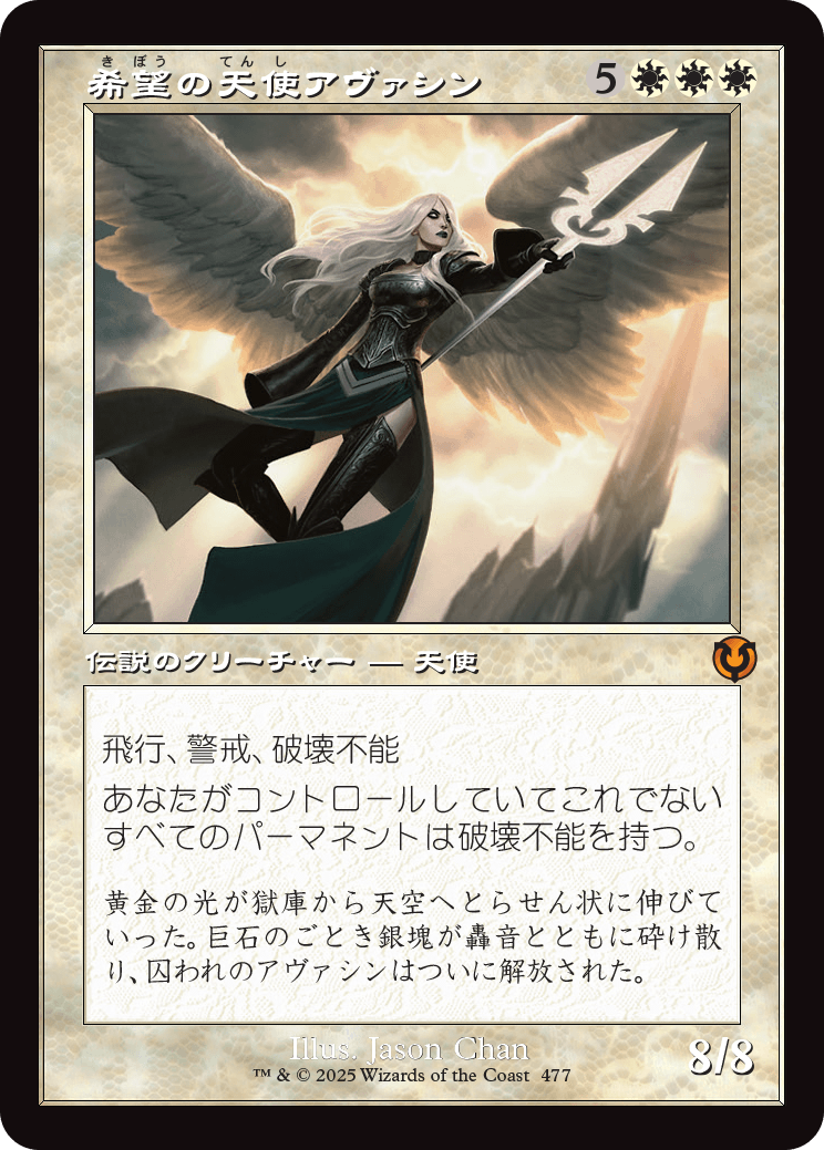 【Foil】【JP】希望の天使アヴァシン/Avacyn, Angel of Hope [INR] 白M No.477