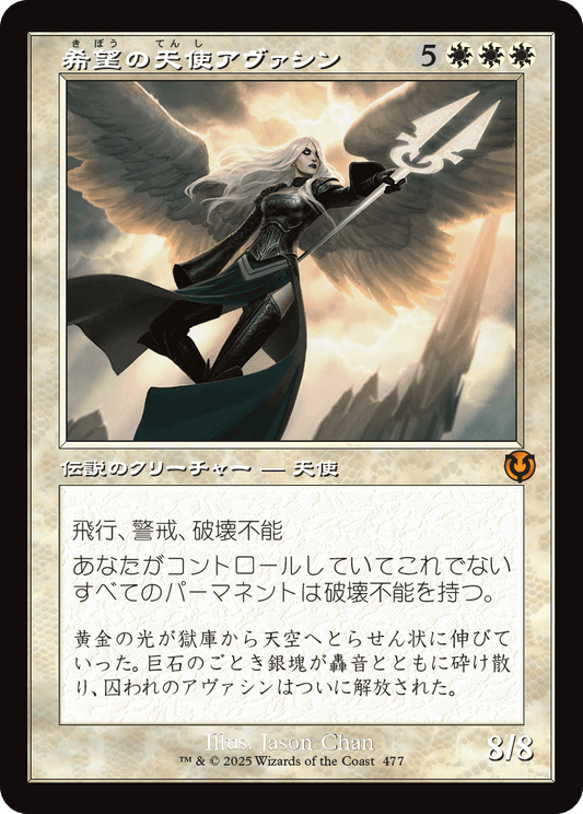 【Foil】【JP】希望の天使アヴァシン/Avacyn, Angel of Hope [INR] 白M No.477