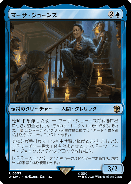 【サージFoil】【Foil】【JP】マーサ・ジョーンズ/Martha Jones [WHO] 青R No.653