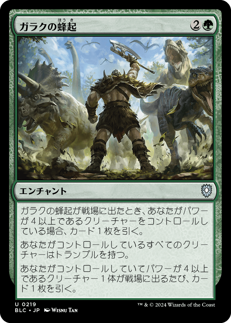 【JP】ガラクの蜂起/Garruk's Uprising [BLC] 緑U No.219