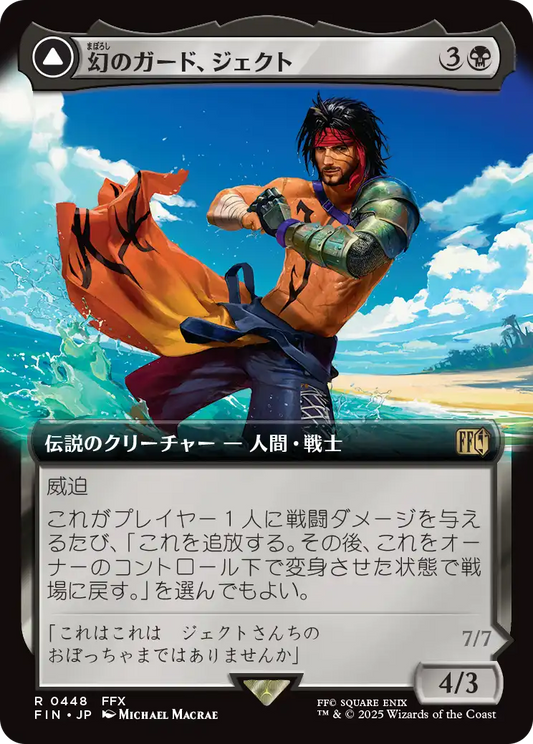 【拡張アート】【JP】幻のガード、ジェクト // ブラスカの究極召喚/Jecht, Reluctant Guardian // Braska's Final Aeon [FIN] 黒R No.448
