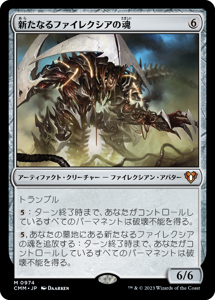 【Foil】【JP】新たなるファイレクシアの魂/Soul of New Phyrexia [CMM] 茶M No.974