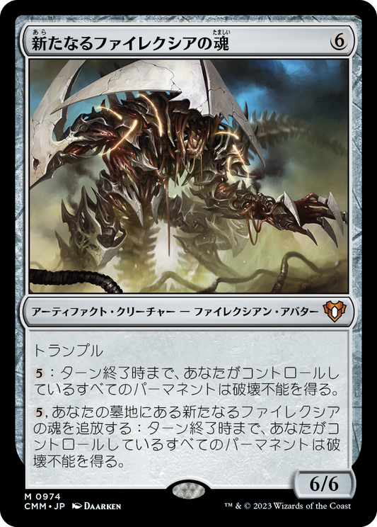 【Foil】【JP】新たなるファイレクシアの魂/Soul of New Phyrexia [CMM] 茶M No.974